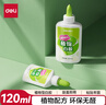 得力（deli）120ml植物型手工白胶 学生DIY白乳胶 环保无甲醛可水洗胶水 学习用品 颜色随机 1支装 JS127 实拍图