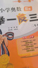 【年级自选】2025小学奥数举一反三一1二2三3年级四4五5六6年级A版B版创新思维专项训练数学全套奥数题拓展题奥赛达标测试 二年级A+B版【讲解+练习】 实拍图