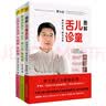 罗大伦让孩子不生病系列：让孩子不发烧+脾虚的孩子不长个+图解儿童舌诊（套装共3册） 实拍图