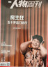 南方人物周刊杂志 2026年9月起订 1年共40期 南方报业权威出品 时政热点新闻人物深度报道期刊 时代人物专访深度访谈社会热点事件全面解读 人文社会文化纪实观察优质课外拓展阅读正版杂志铺 实拍图