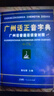 广州话正音字典（修订版） 普通话对照版 广东省粤语学习字典工具书 南国书香节 实拍图