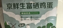 京鲜生富硒鲜鸡蛋30枚 3斤 源头直发 实拍图