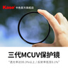 kase卡色 UV镜 67mm MC 双面多层镀膜滤镜 适用小米14/15ultra佳能尼康索尼富士相机镜头保护镜 实拍图