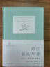 追忆似水年华（珍藏纪念版）不可错过的法国文学封神之作，中文世界仅有的全译本，普鲁斯特逝世一百周年珍藏纪念 实拍图