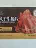 科尔沁风干牛肉干牛脆片原味120g休闲零食香烤薄脆片牛脆脆牛排脆 实拍图