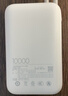 小米（MI）【3C认证】小米充电宝移动电源 10000  自带线双向快充口袋版  浅咖色 可上飞机/火车 实拍图