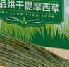 喜帅 精品烘干提摩西草500g 提草荷兰猪龙猫兔子磨牙牧草饲料兔草主粮 实拍图
