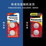 松下（Panasonic）CR2032进口纽扣电池3V装适用手表电脑主板汽车钥匙遥控器电子秤小米盒子CR2032 二粒 实拍图