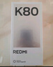 小米REDMI 红米K80 国家补贴 5G手机 第三代骁龙8 IP68防尘防水 6550mAh大电池 小米澎湃OS 山峦青 12GB+512GB 实拍图