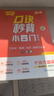 满分星 口诀秒背小四门 2025新版秒记初中小四门一本通 小升初知识点必背人教版 初一妙计八年级一本全 七年级上册启蒙书小学妙记官方正版八上预备新初一 七上必刷题 口决妙背七下新版预习答题模板七年级上 晒单实拍图