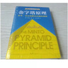 【包邮】金字塔原理大全集新版（全2册）：解决问题的逻辑 实拍图