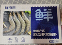 鲜京采 厄瓜多尔白虾 净重3斤/盒 特大号20-30规格   30-45只/盒 实拍图