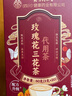 同仁堂（TRT）玫瑰花三花茶茉莉花菊花金银花熬夜去火养生女人喝的养生60g/20包 实拍图