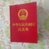 【新华书店】64开烫金《中华人民共和国民法典》中国法治出版社 压纹口袋本便携版小红本 全国两会新修订版含总则物权合同人格权编等 实拍图