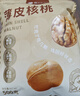 楼兰蜜语 薄皮大核桃500g/袋*2 新疆纸皮核桃 新二核桃零食 果炒货  实拍图