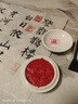 六品堂画者堆朱砂印泥 红色书法国画篆刻专用盖章印泥油印章便携陶瓷印台盒蓖麻油文房四宝礼盒送礼套装 实拍图
