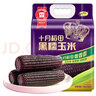 十月稻田 黑糯玉米 3.52斤(220g*8根) 东北甜黏玉米棒 早餐苞米 低脂零食 实拍图