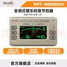 musedo管乐调音节拍器长笛萨克斯单簧管葫芦丝唢呐竹笛小号圆号校音器 MT-4000W香槟色 实拍图