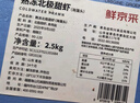 鲜京采 海藻头熟冻北极甜虾 净重5斤 90/120规格 225-300只/盒  实拍图