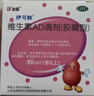 伊可新维生素AD滴剂（胶囊型）50粒1岁以上 幼儿 儿童维生素ad滴剂 ad伊可新ad 维生素a助长高 实拍图