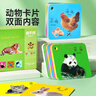 乐乐鱼（leleyu）宝宝认知卡片婴幼儿早教启蒙书动物数字看图识物儿童闪卡玩具礼物 实拍图