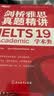 新东方 剑桥雅思真题精讲19 学术类 IELTS 雅思命题方出品新东方引进 实拍图