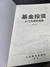 基金投资入门与进阶指南 实拍图
