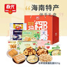 春光食品海南特产 零食礼盒925g 休闲零食大礼品包团购伴手旅游 实拍图