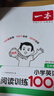 一本小学英语阅读训练100篇五年级上下册 2026版阅读理解词汇积累 语法点拨 全文翻译 梯度训练 实拍图