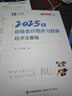 备考26年】之了课堂备考2026初级会计师教材职称考试零基础实务和经济法基础马勇知了25年官方历年真题试卷题库练习题电子版初会快证书必刷题 现货 2025新版】初级奇兵3(章节同步习题册) 实拍图