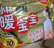 暖宝宝小林制药暖贴32片自发热防寒保暖贴全身贴神器 独家新日期放心囤 实拍图