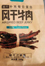科尔沁超干风干牛肉干 孜然味300g袋装 休闲零食肉干肉脯 内蒙特产小吃 实拍图
