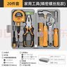 希孟家用工具箱套装家庭五金维修螺丝刀老虎钳子改锥扳手电工工具全套 实拍图