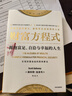 财富方程式 拥抱富足、自洽与幸福的人生 斯科特加洛韦 著 实现财富自由与人生幸福 纳瓦尔宝典 中信出版社 实拍图
