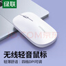 绿联无线蓝牙双模鼠标 适用苹果Mac华为Matebook笔记本电脑iPad平板鼠标 超薄便携轻音办公鼠标 实拍图