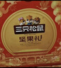 三只松鼠坚果礼盒1530g 零食礼包夏威夷果核桃花生团购送礼 实拍图