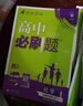 2026高中必刷题 高二上 化学 选择性必修 第一册 人教版 教材同步练习册 理想树图书 实拍图