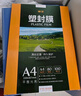 豪艺（HOOYE）A4 65mic塑封膜6.5丝高清透明塑封机过塑膜文件照片护卡膜220*307mm 100张/包 实拍图