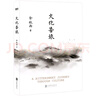 余秋雨散文作品全集 文化苦旅、中国文脉、行者无疆、千年一叹、山河之书、借我一生、中国文化课、老子通释、周易简释、暮天归思、霜冷长河等 文化苦旅 余秋雨亲定版 实拍图