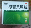 999三九感冒灵颗粒10g*9袋5盒装感冒药解热镇痛用于感冒引起的头痛发热鼻塞流涕咽痛缓解感冒症状 实拍图
