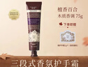 润培香氛护手霜滋润保湿补水植物精粹防干裂生日礼物女 檀香百合75g 实拍图