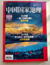 中国国家地理10月特刊 2025年10月 选美中国20周年纪念版 旅游地理人文 京东自营 实拍图