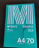 晨光（M&G）绿晨光 A4 70g多功能双面打印纸A4 复印纸 500张/包 10包/箱 整箱5000张 APYVQAF6 实拍图