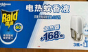 雷达（Raid）基孔肯雅热电蚊香液 168晚3瓶装 +无线加热器 无香型 实拍图