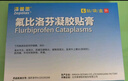 【原研进口】泽普思 氟比洛芬凝胶贴膏 40mg*6贴（2盒装） 实拍图