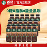 星巴克 派克 即饮咖啡 黑咖啡 270ml*18瓶 0糖0脂肪 瓶装咖啡饮料 实拍图