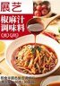 展艺椒麻汁调味料 180g 椒麻鸡拌菜调料汁水煮菜凉菜冷面冷泡调味料 实拍图