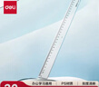 得力（deli）30cm办公通用直尺 考研高考中考测量绘图尺子 办公用品 尺子 实拍图