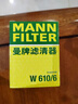 曼牌滤清器（MANNFILTER）机油滤清器机油滤芯W610/6思域雅阁英仕派缤智飞度CRV思铂睿冠道 实拍图