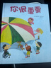 你很重要(凯迪克奖银奖、纽伯瑞儿童文学奖金奖得主  专为“不自信”小孩打造的诗意绘本  引导孩子肯定自我，接纳自我，拥有强大自信力！入选《中国新闻出版广电报》优秀畅销书排行榜) 实拍图